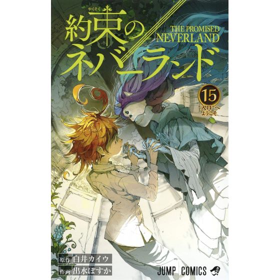 Yakusoku No Neverland The Promised Neverland Vol 15 Jump Comics