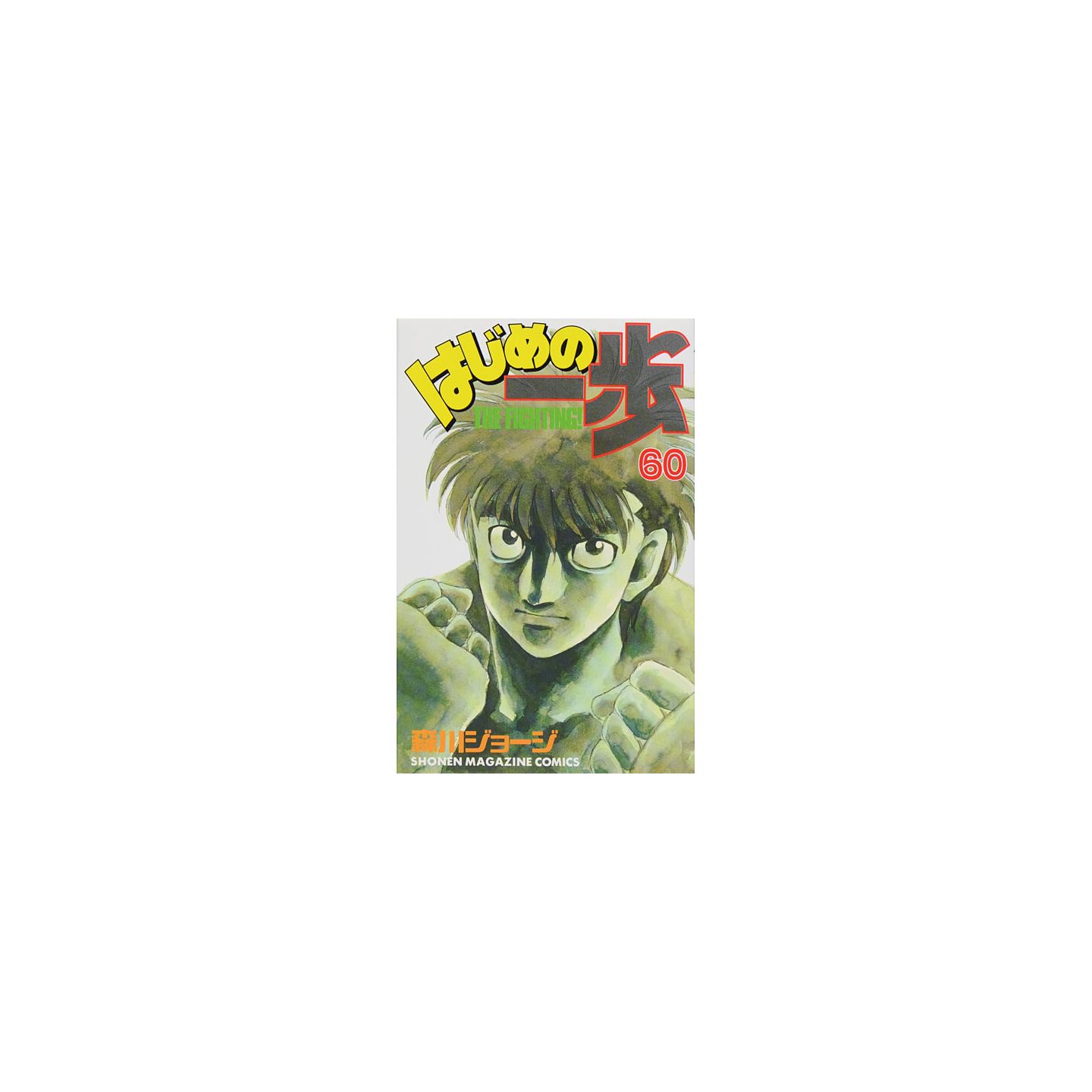 Hajime No Ippo Vol 60 Kodansha Comics Japanese Version