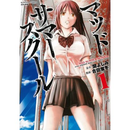Mad Summer School vol.1 - Bunkasha Comics (Japanese version)