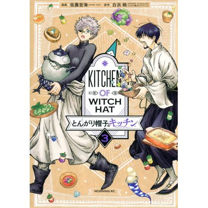 Kitchen of Witch Hat (Tongari Boushi no Kitchen) vol.3 - Morning KC (Japanese version)