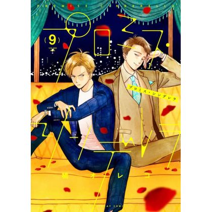 Promise Cinderella vol.9 - Ura Shonen Sunday Comics (Japanese version)