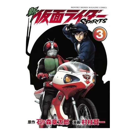 Shin Kamen Rider Spirits vol.3 - KC Deluxe (version japonaise)