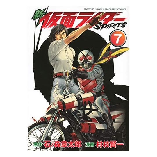 Shin Kamen Rider Spirits vol.7 - KC Deluxe (Japanese version)