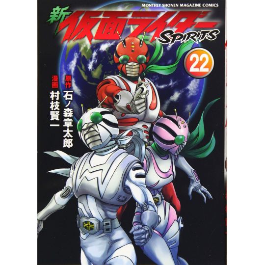 Shin Kamen Rider Spirits vol.22 - KC Deluxe (Japanese version)