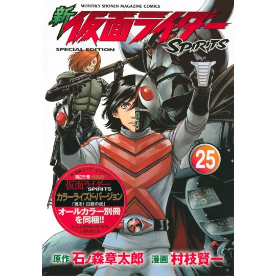 Shin Kamen Rider Spirits vol.25 - KC Deluxe (version japonaise)