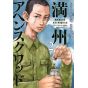 Manshu Ahen Squad vol.2 - Young Magazine Kodansha Comics Special (Japanese version)