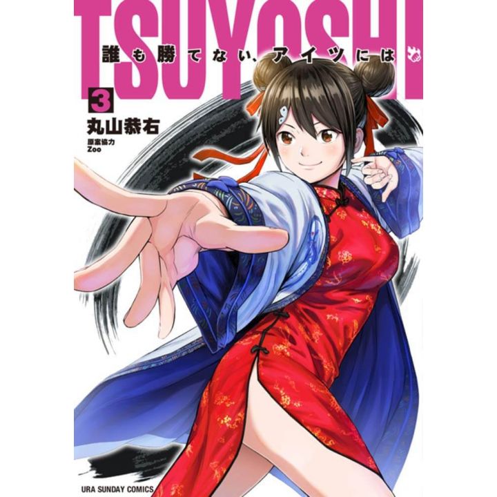 Tsuyoshi vol.3 - Ura Shonen Sunday Comics (Japanese version)