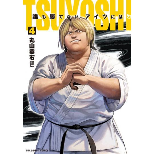 Tsuyoshi vol.4 - Ura Shonen Sunday Comics (Japanese version)