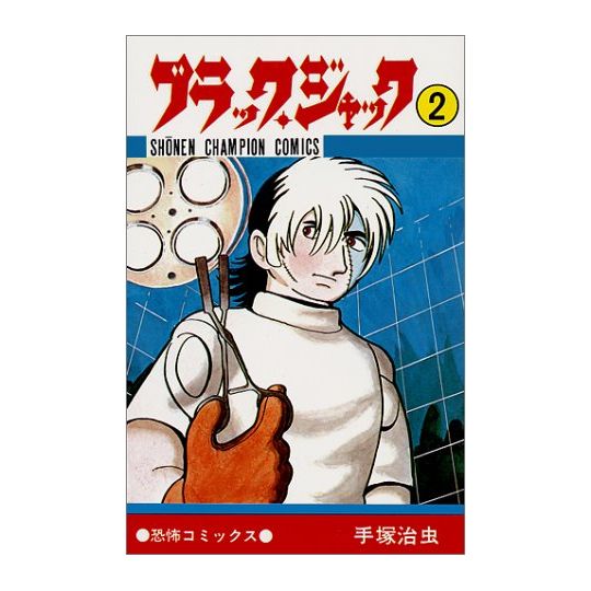 Black Jack vol.2 - Shonen Champion Comics (Japanese version)