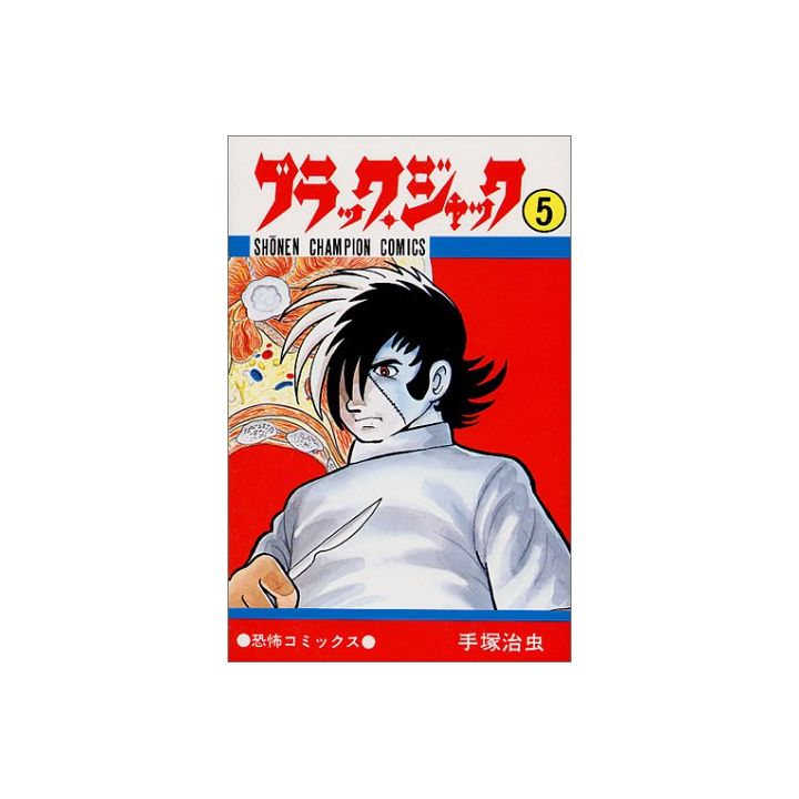 Black Jack vol.5 - Shonen Champion Comics (Japanese version)