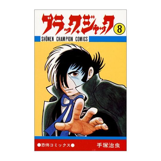 Black Jack vol.8 - Shonen Champion Comics (Japanese version)