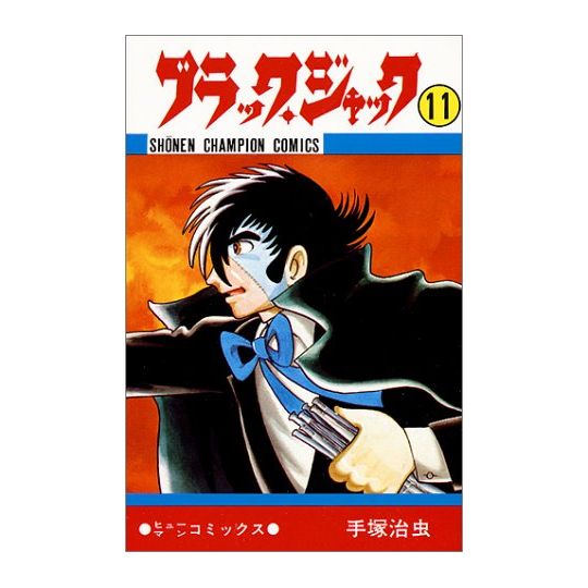 Black Jack vol.11 - Shonen Champion Comics (version japonaise)