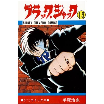 Black Jack vol.13 - Shonen Champion Comics (Japanese version)