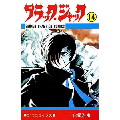 Black Jack vol.14 - Shonen Champion Comics (Japanese version)