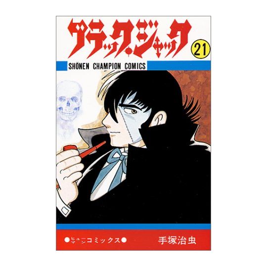 Black Jack vol.21 - Shonen Champion Comics (Japanese version)