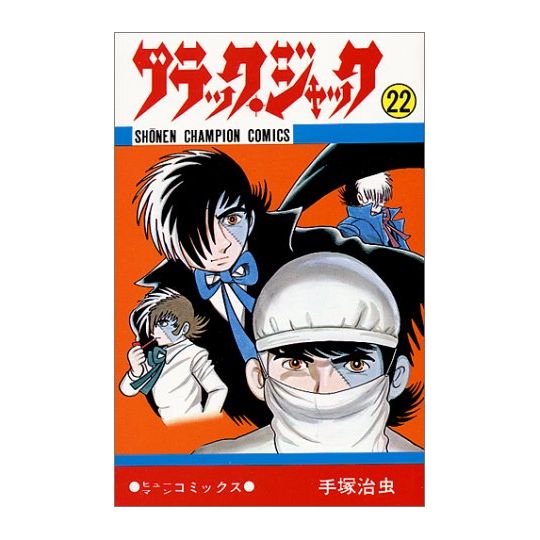 Black Jack vol.22 - Shonen Champion Comics (version japonaise)