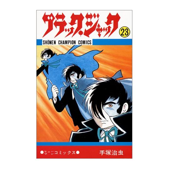 Black Jack vol.23 - Shonen Champion Comics (version japonaise)