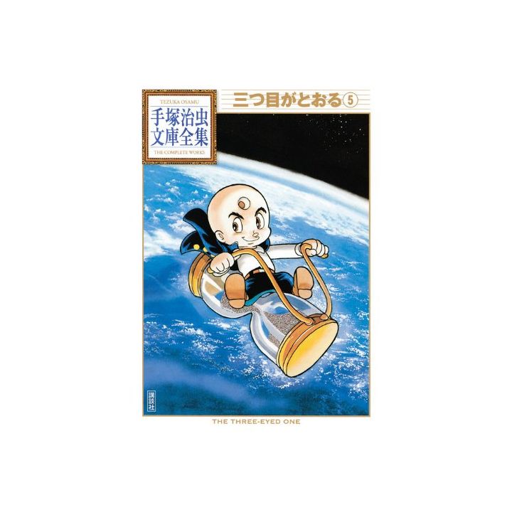 L'Enfant aux trois yeux (Mitsume ga Tōru) vol.5 - Tezuka Osamu The Complete Works (version japonaise)