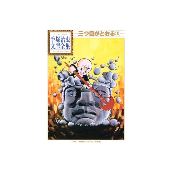 Mitsume ga Tōru vol.6 - Tezuka Osamu The Complete Works (Japanese version)