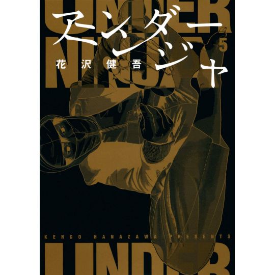 Under Ninja vol.5 - Young Magazine Kodansha Comics Special (Japanese version)