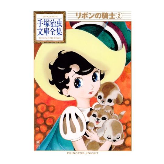 Princesse Saphir (Ribon no kishi) vol.2 - Tezuka Osamu The Complete Works (version japonaise)