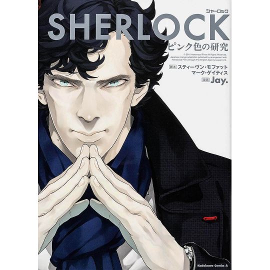 SHERLOCK ~ A Study in Pink ~ - Kadokawa Comics Ace (Japanese version)