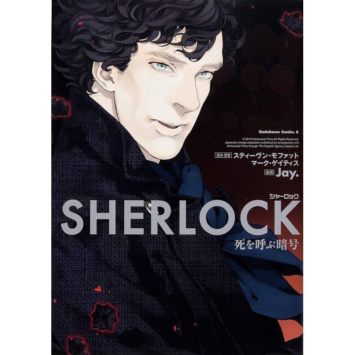 SHERLOCK ~ The Blind Banker ~ - Kadokawa Comics Ace (Japanese version)