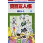 Le Pacte des Yōkai (Natsume Yūjin-chō) vol.18 - Hana to Yume Comics (version japonaise)