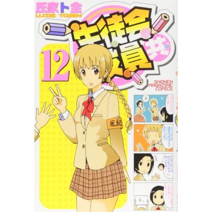 Seitokai Yakuindomo vol.12 - Kodansha Comics (Japanese version)
