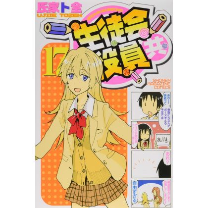 Seitokai Yakuindomo vol.17 - Kodansha Comics (version japonaise)