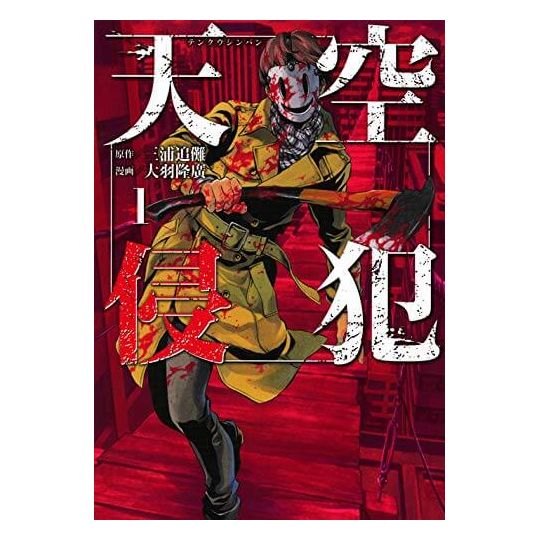 Sky High Survival vol.1 - Kodansha Comics Deluxe (version japonaise)