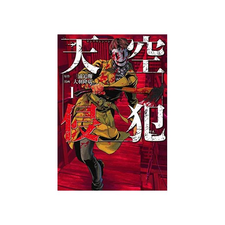 Sky High Survival vol.1 - Kodansha Comics Deluxe (version japonaise)