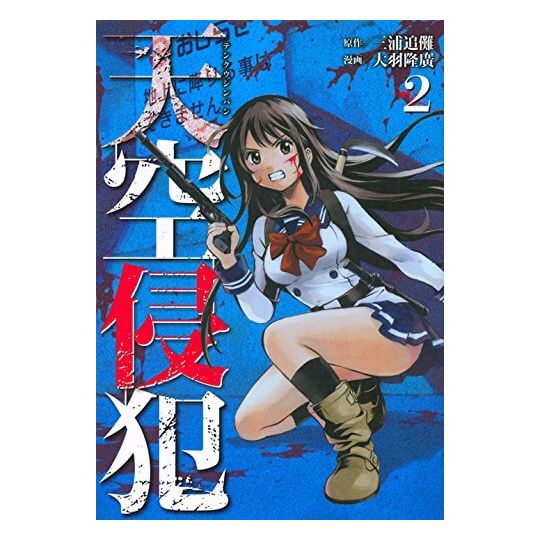 Sky High Survival vol.2 - Kodansha Comics Deluxe (version japonaise)