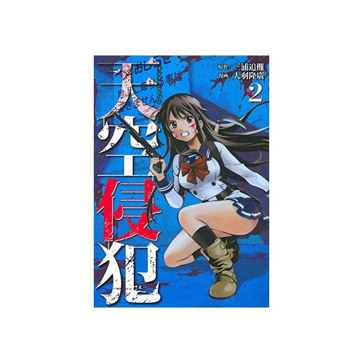 Sky High Survival vol.2 - Kodansha Comics Deluxe (version japonaise)