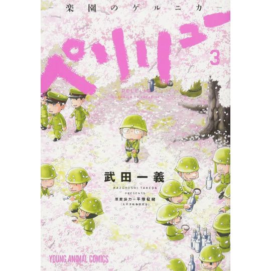 Peleliu : Guernica of Paradise vol.3 - Young Animal Comics (Japanese version)