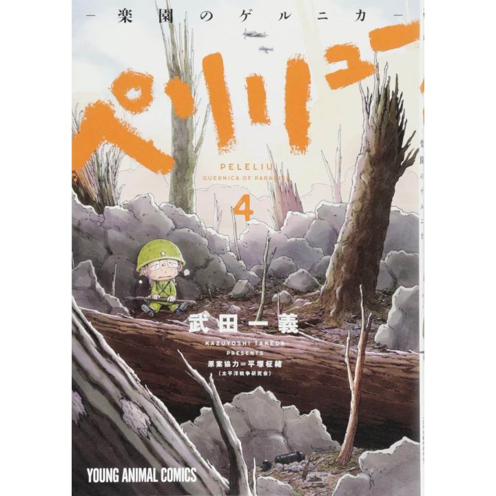 Peleliu : Guernica of Paradise vol.4 - Young Animal Comics (version japonaise)