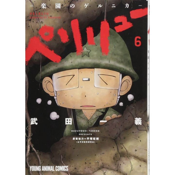 Peleliu : Guernica of Paradise vol.6 - Young Animal Comics (version japonaise)