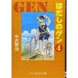 Barefoot Gen vol.4 - Chuko Bunko Comic Edition  (Japanese version)