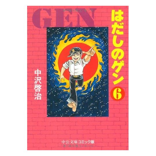 Gen d'Hiroshima vol.6 - Chuko Bunko Comic Edition (version japonaise)