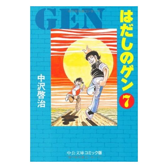 Gen d'Hiroshima vol.7 - Chuko Bunko Comic Edition (version japonaise)