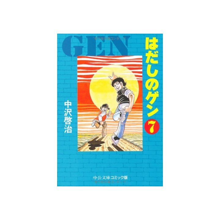 Gen d'Hiroshima vol.7 - Chuko Bunko Comic Edition (version japonaise)