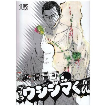 Ushijima the Loan Shark(Yamikin Ushijima-kun) vol.15 - Big Comics (Japanese version)