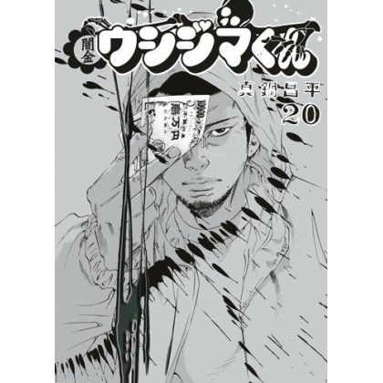 Ushijima the Loan Shark(Yamikin Ushijima-kun) vol.20 - Big Comics (Japanese version)