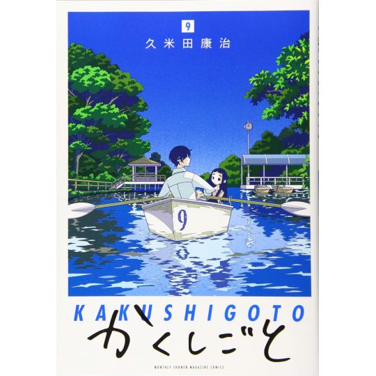 Kakushigoto vol.9 - Kodansha Comics Deluxe (version japonaise)