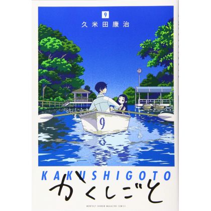 Kakushigoto vol.9 - Kodansha Comics Deluxe (Japanese version)