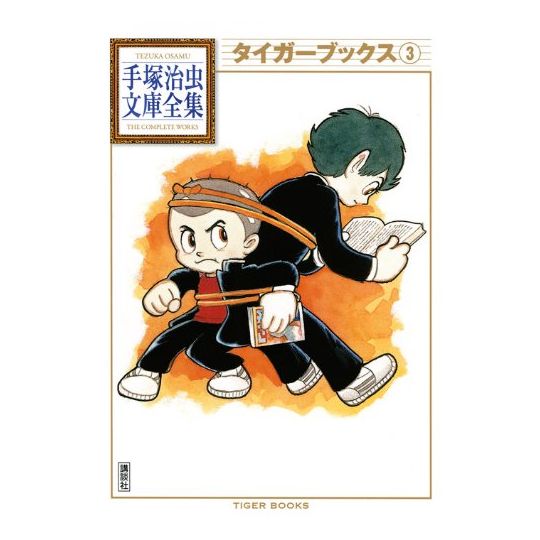 Tiger Books vol.3 - Tezuka Osamu The Complete Works (Japanese version)