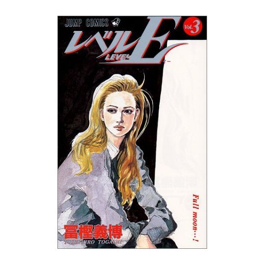 Level E vol.3 - Jump Comics (Japanese version)