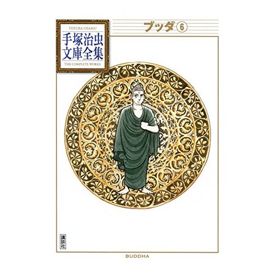 Buddha vol.6 - Tezuka Osamu The Complete Works (Japanese version)