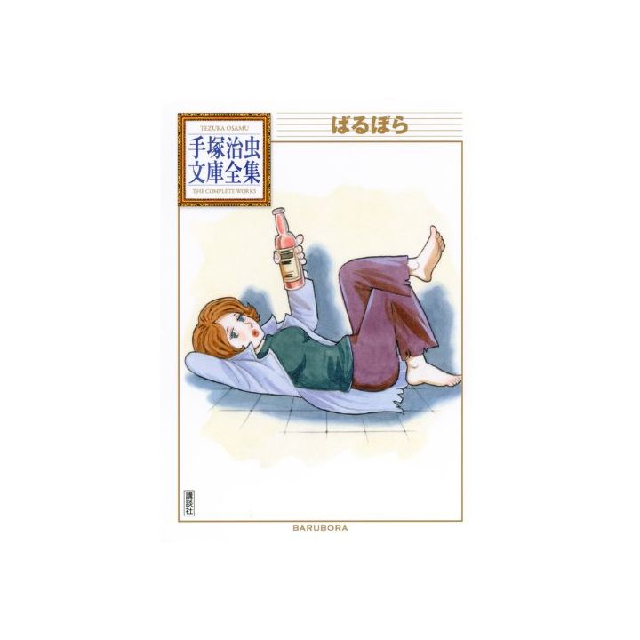 Barbara (Barubora) - Tezuka Osamu The Complete Works (Japanese version)