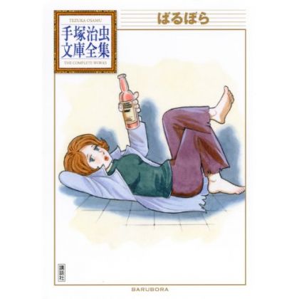 Barbara (Barubora) - Tezuka Osamu The Complete Works (Japanese version)